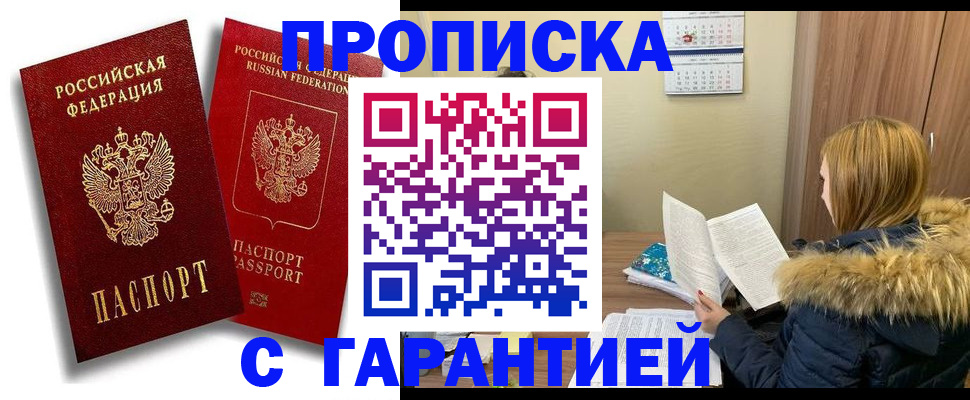 прописка гарантия в Калязине